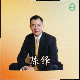 陈锋