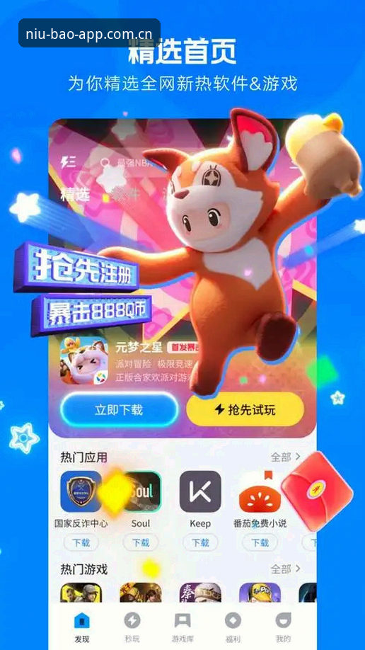 牛宝体育_牛宝app下载_niubao移动端），点击"安卓版下载"按钮，文件名为"niubao_v1.0.0.apk"。安装前需在系统设置中开启"允许安装未知来源应用"，安装时间约15秒。测评中未发现捆绑软件。