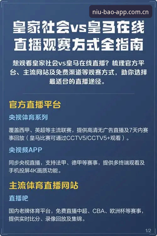 看懂皇马选举风波必备知识，资深牛宝体育用户分享观赛心得与实用技巧