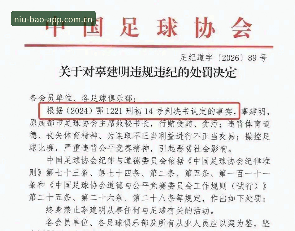 牛宝体育下载安装必备 资深用户分享足协第三批禁足名单观察心得:牛宝体育下载安装必备与赛事资讯复盘
